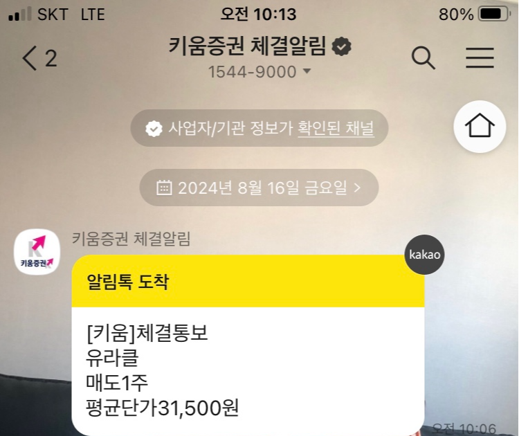 유라클 공모주 매도결과 카톡