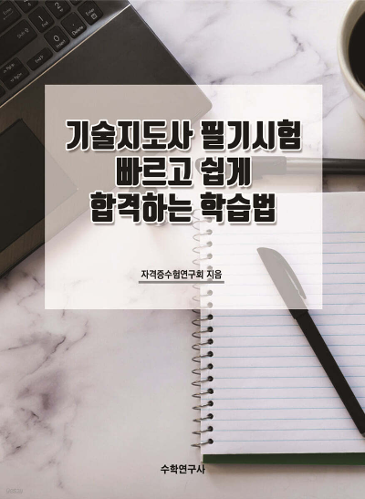 기술지도사 완벽 가이드: 하는 일부터 전망, 자격증 준비까지