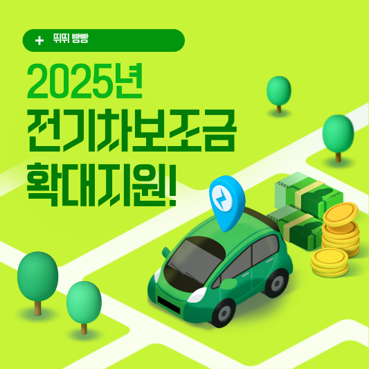 전기차보조금 지원사업 썸네일