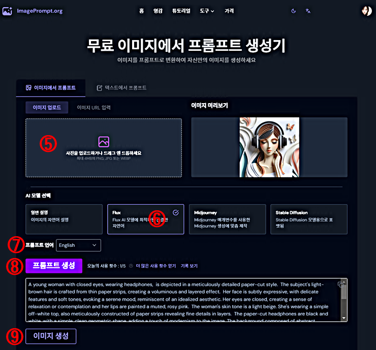 무료 이미지 프롬프트 추출 순서