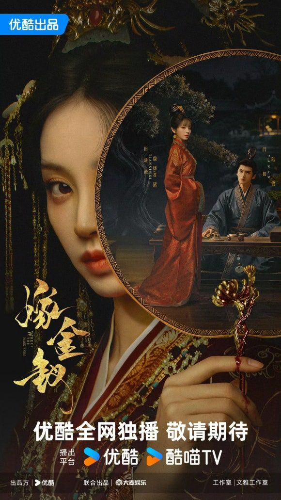 가금채 전희미 1인 2역 총정리｜위요&middot;아추&middot;군대 누구? 진짜 가짜 아가씨 신분&middot;육탁 결혼&middot;인물관계도