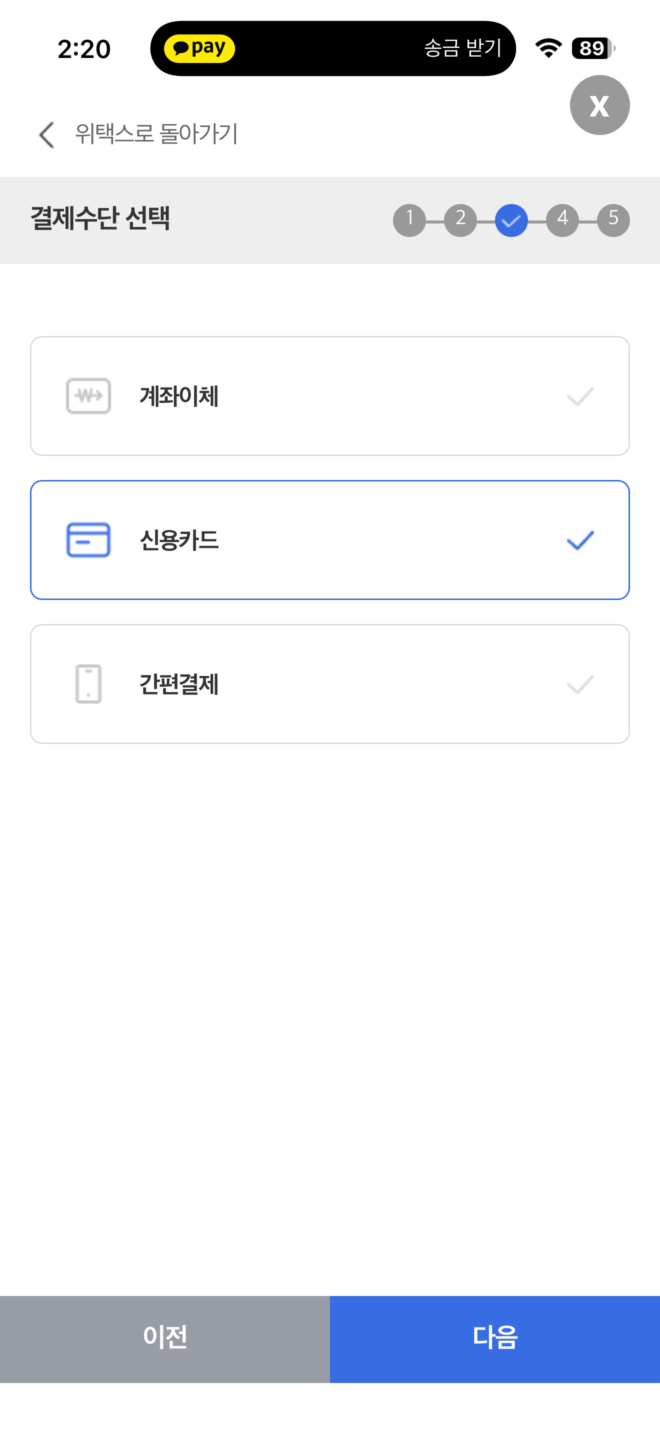 위택스 카드결제 화면