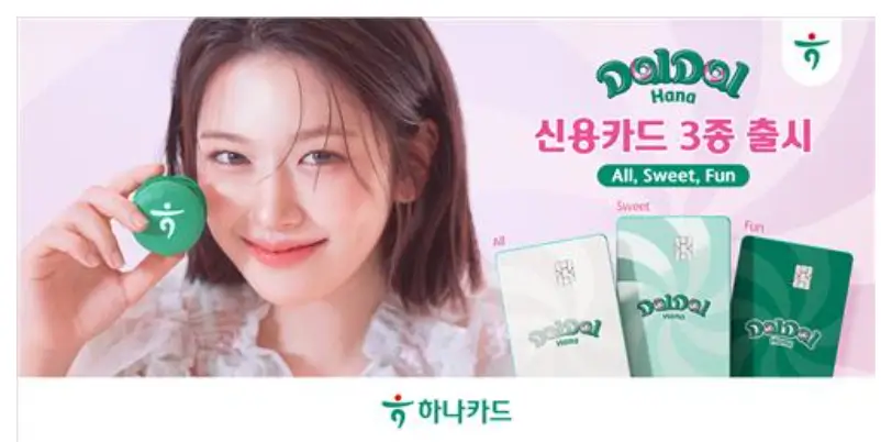 하나카드-달달하나-신용카드-출시-홍보포스터