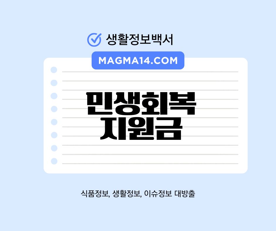 민생회복지원금