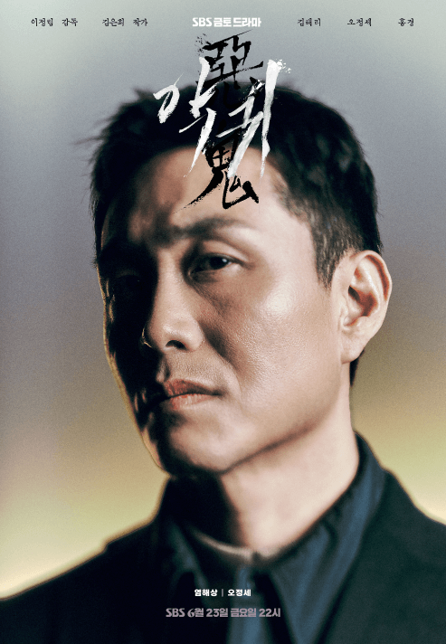 악귀 드라마 등장인물 재방송