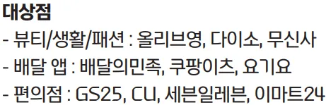 특별 혜택 업종별 대상점 목록
