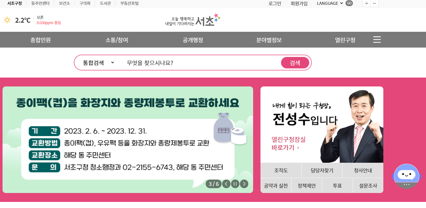 서초구청 홈페이지