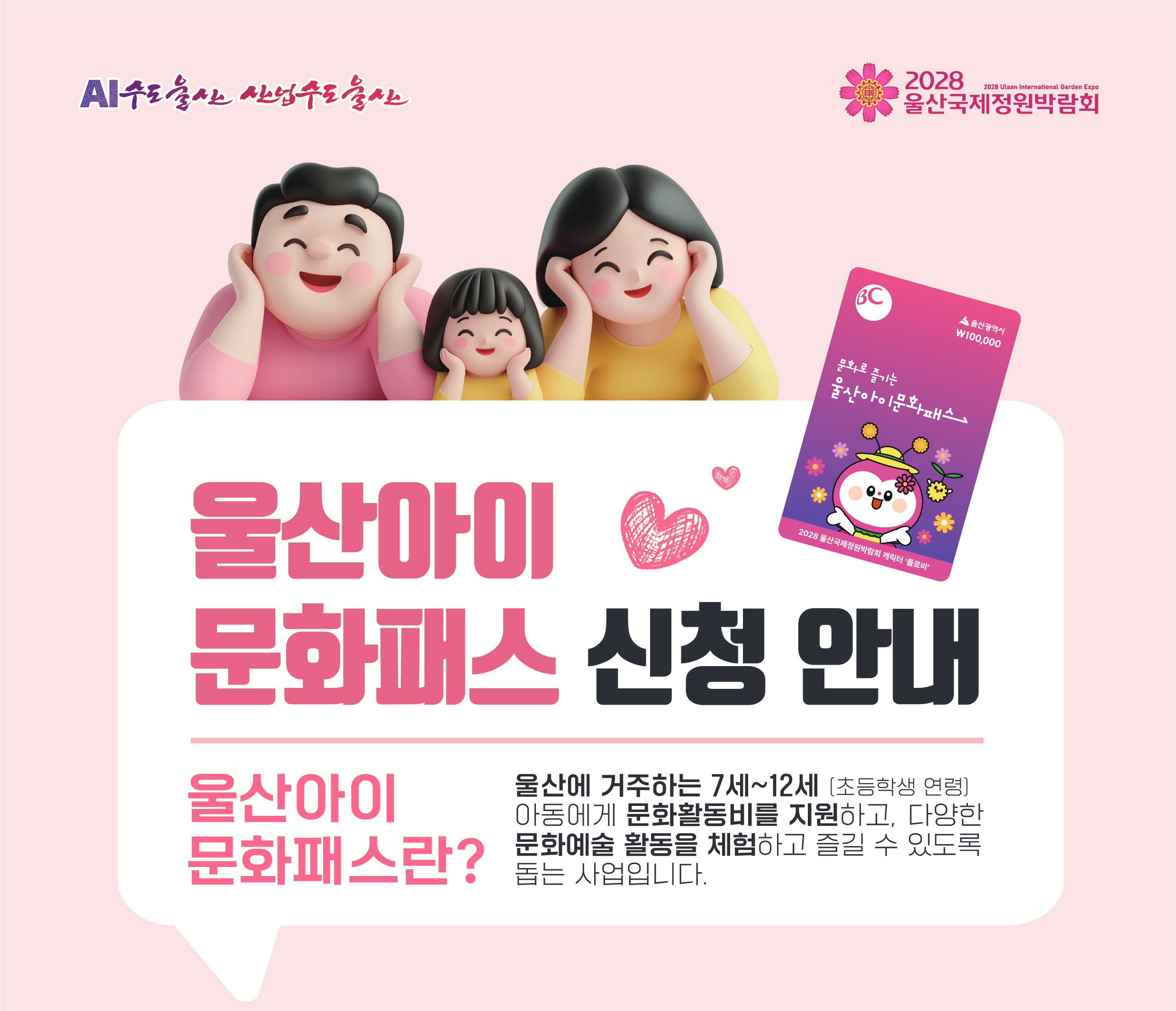 울산아이문화패스