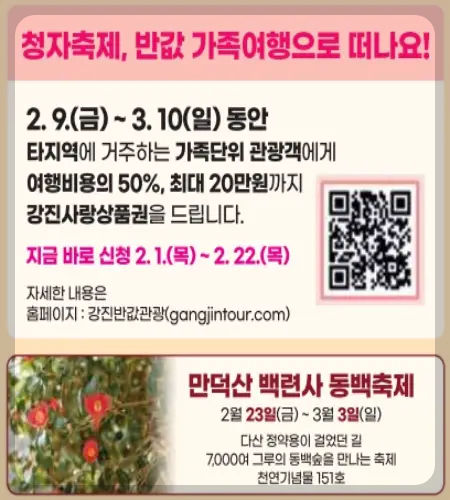 강진청자축제 반값 가족여행_1