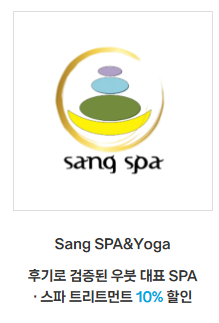 발리&바탐 제휴처 할인 혜택