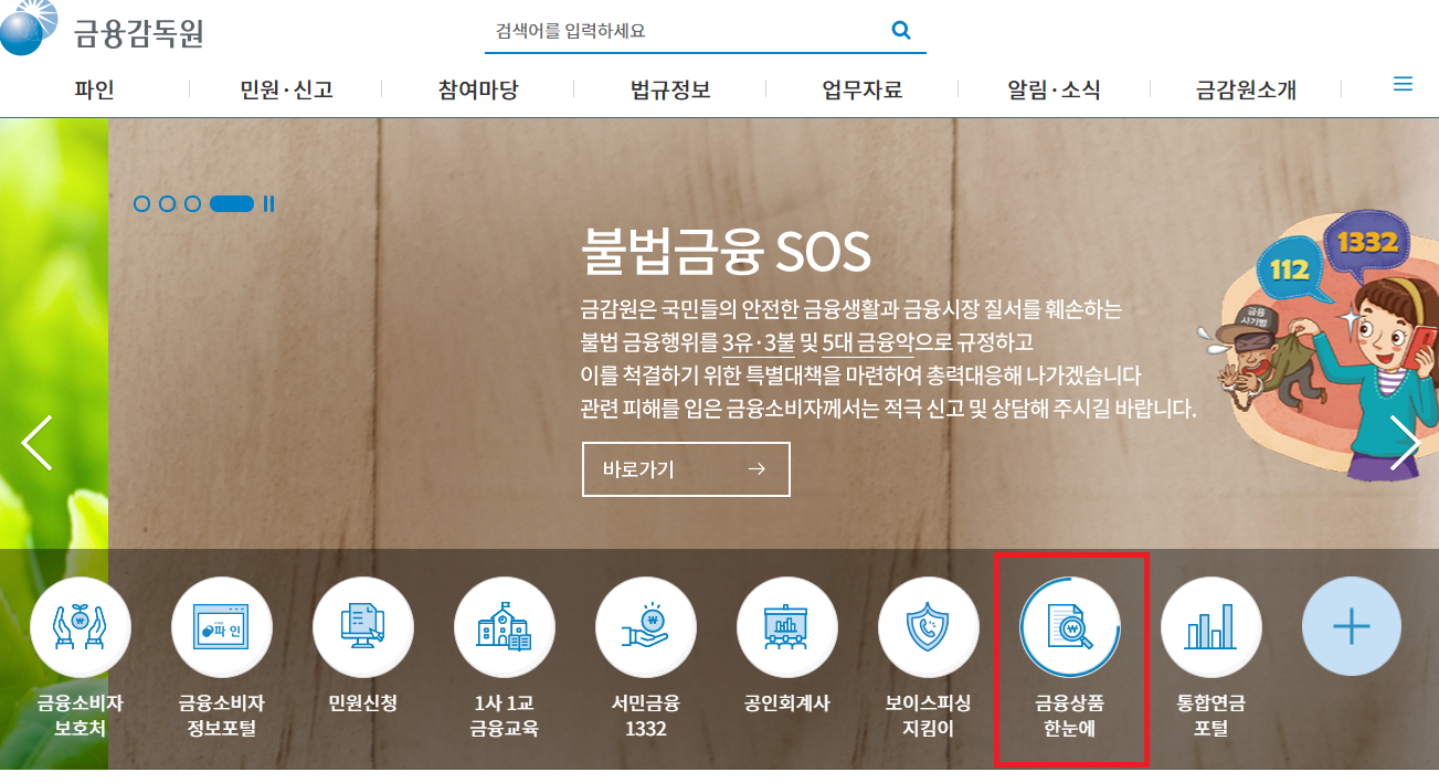 금융상품 한눈애