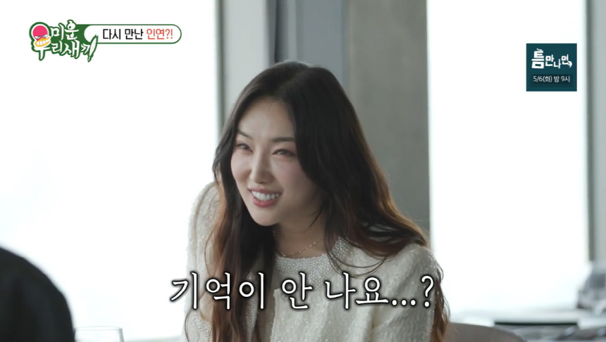 [미운 우리 새끼] 48세 토니안&amp;#44; 중국 여배우와 소개팅! 10년 전 인연의 재회 