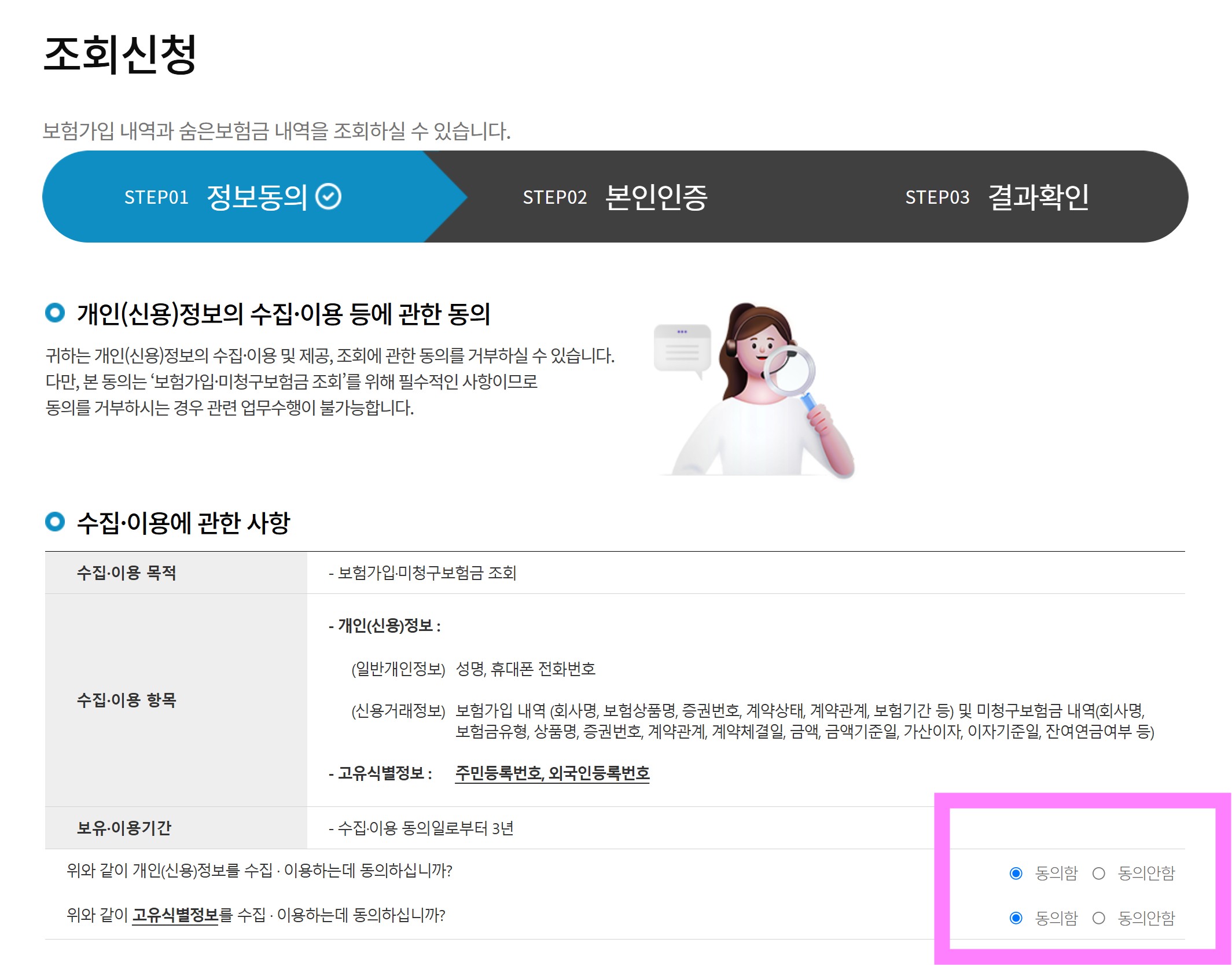 내가 가입한 보험 조회