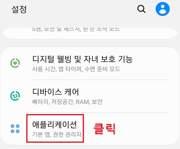애플리케이션 메뉴 클릭함
