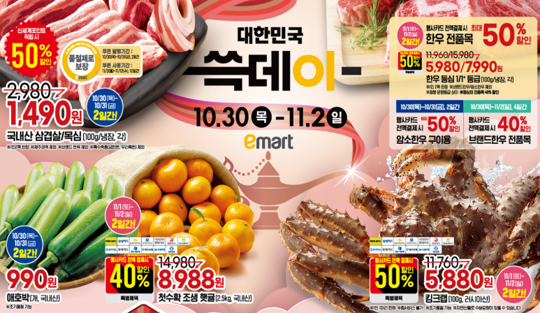 이마트쓱데이2025 전단지