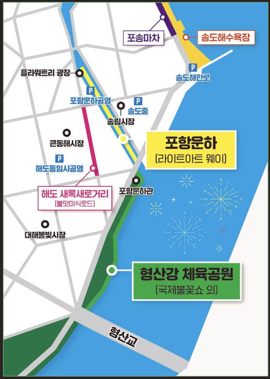 포항국제불빛축제