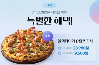 도미노피자 할인 방법