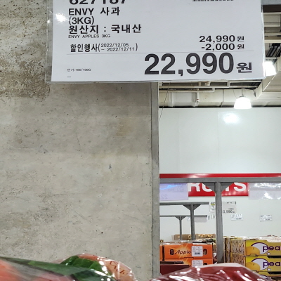 코스트코(COSTCO) 할인정보, 광명, 12월 둘째주