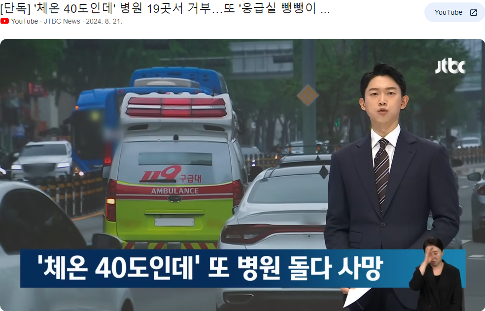 응급실 뺑뺑이