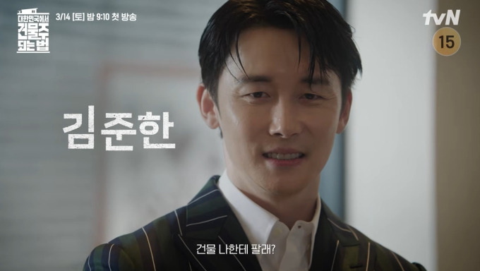 대한민국에서 건물주 되는 법 김준한