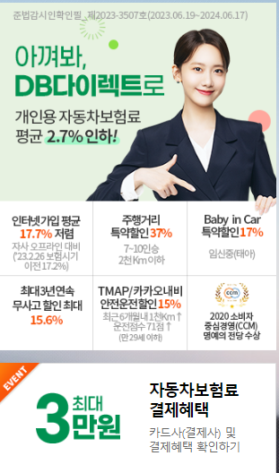 DB손해보험 특약