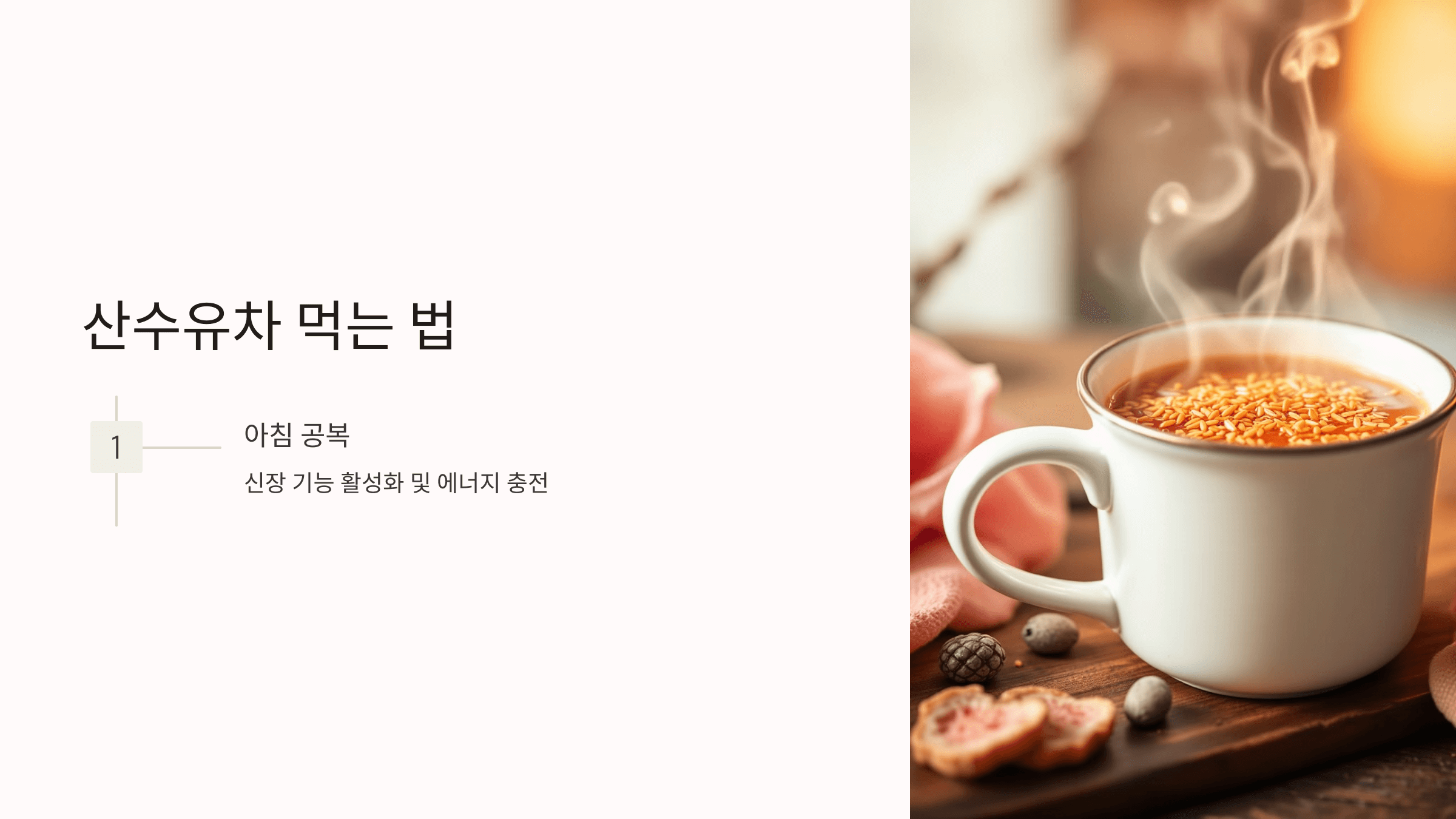 산수유차 사진입니다.