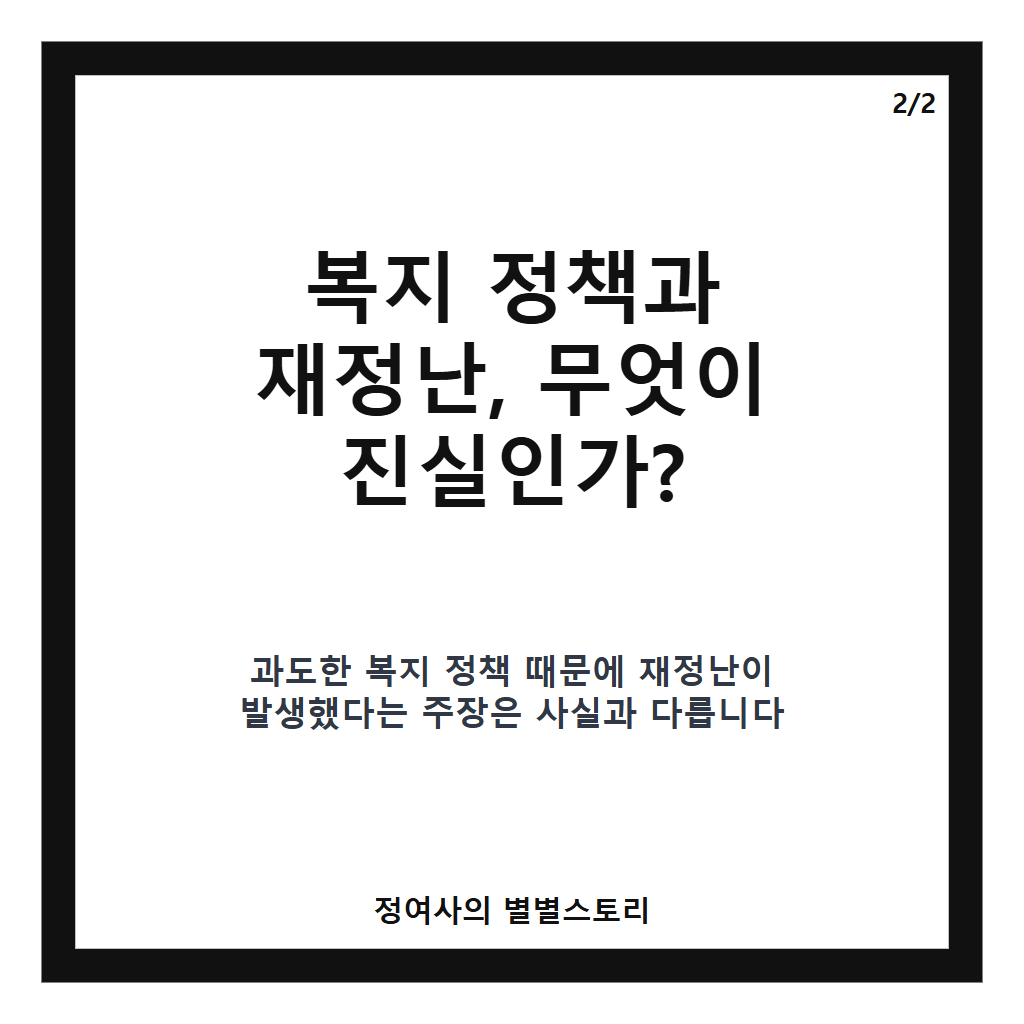 추미애 경기도 재정난 반박, 복지 탓 아닌 낡은 세제 구조와 인구 증가 원인 강조 카드뉴스 3