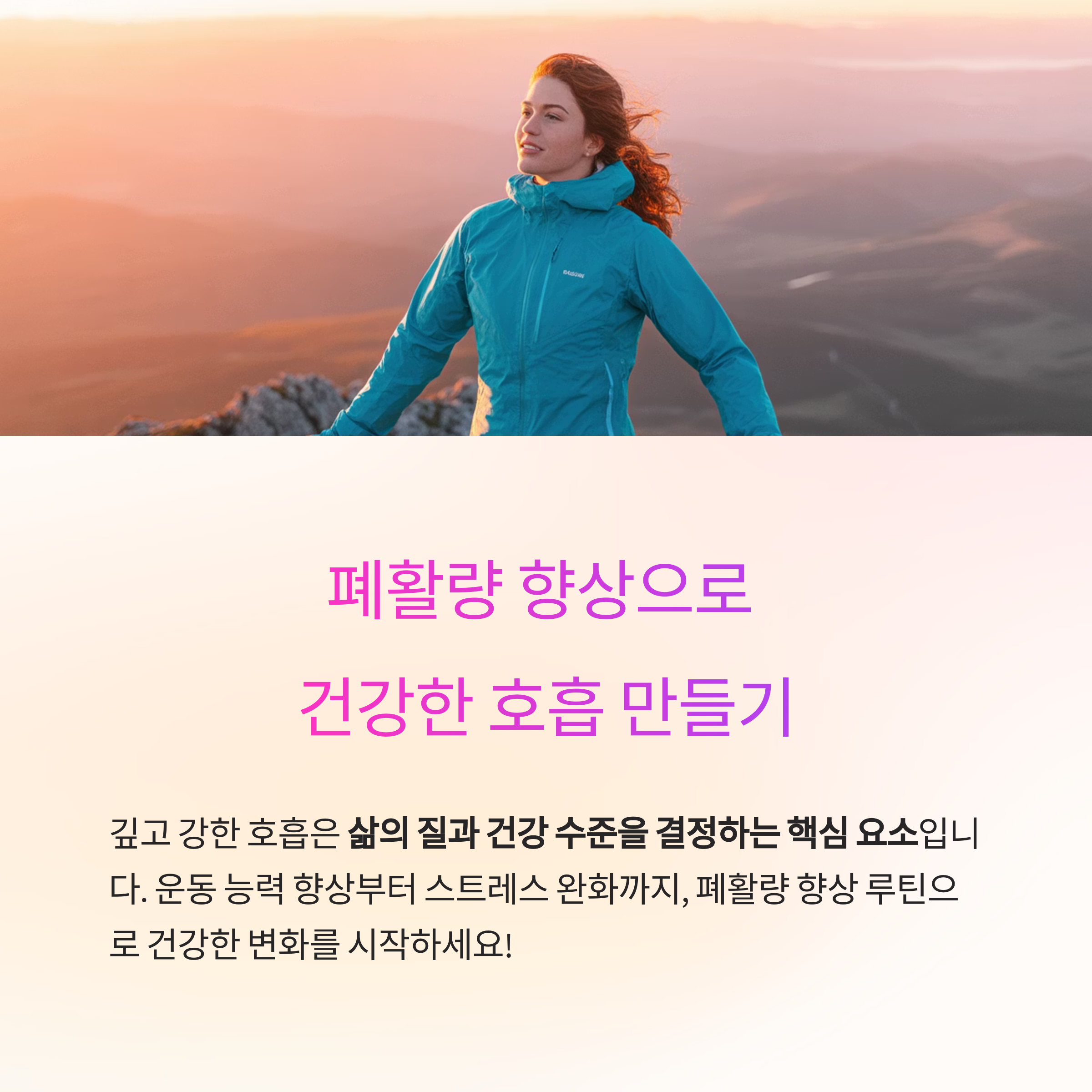 폐를 더 깊게, 숨을 더 길게! 폐활량 향상을 위한 운동 루틴