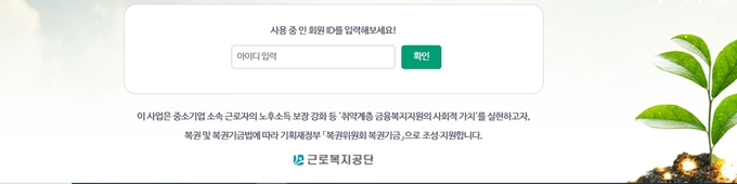 근로복지공단 퇴직연금 사이트