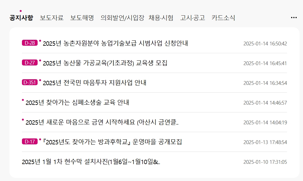 다양한 지원 사업과 교육생 모집 일정을 알려주는 공지사항 란