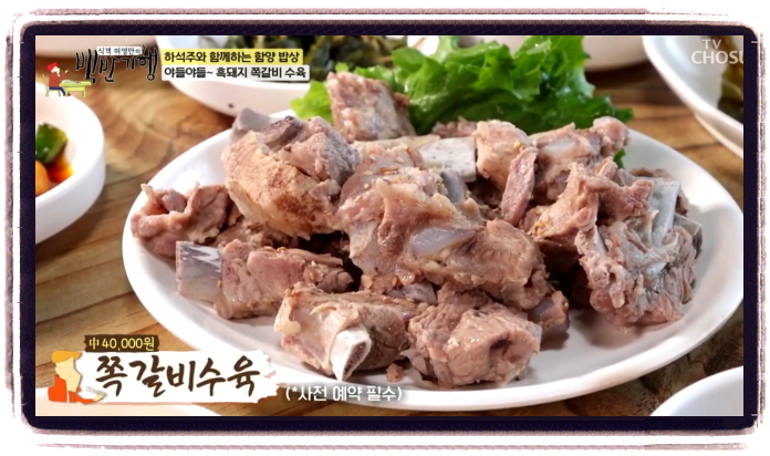 백반기행 함양 흑돼지구이 흑돼지쪽갈비수육 위치