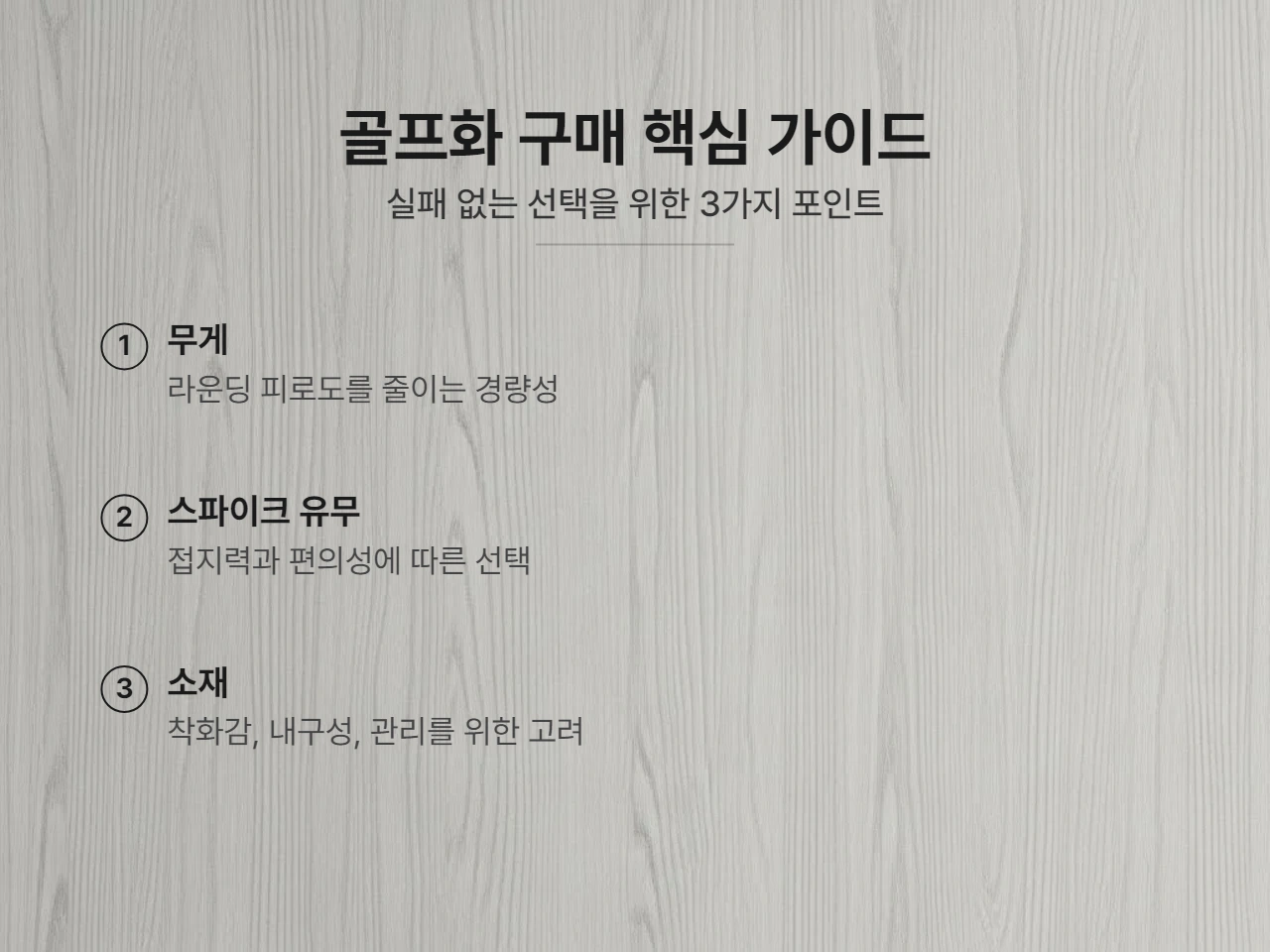 골프화 구매 핵심가이드