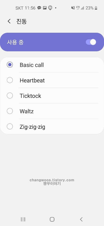 휴대폰 알람 진동설정방법2