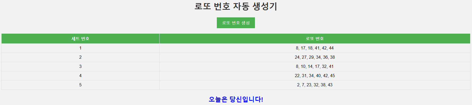 로또 당첨번호 조회