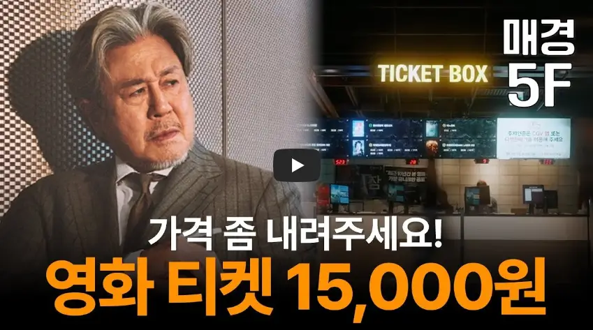 최민식 영화 티켓값