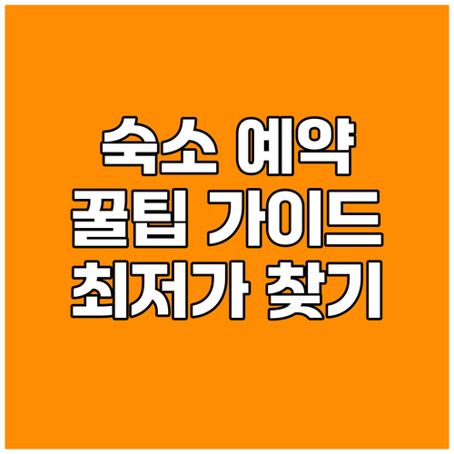 {지역명} {키워드} 숙소 예약 완벽