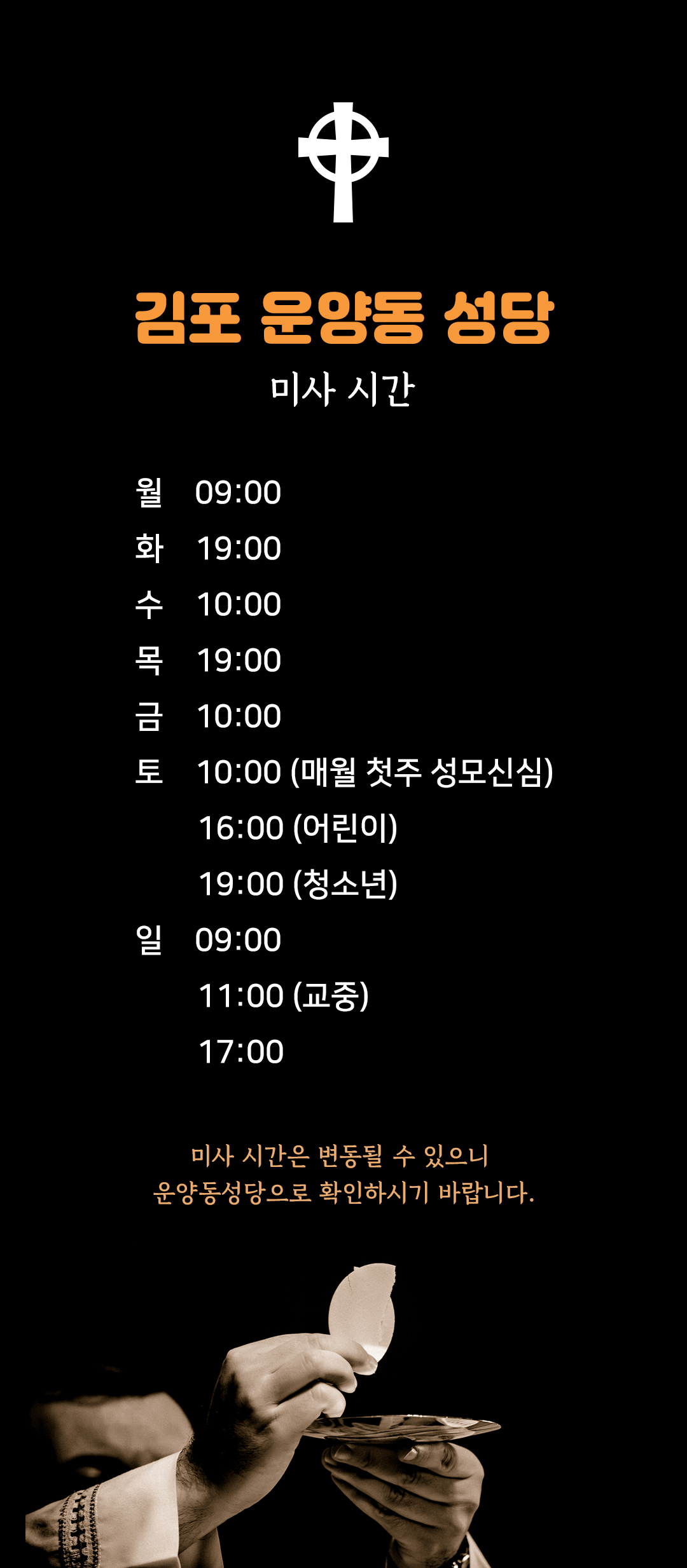 경기 김포 운양동성당 미사시간