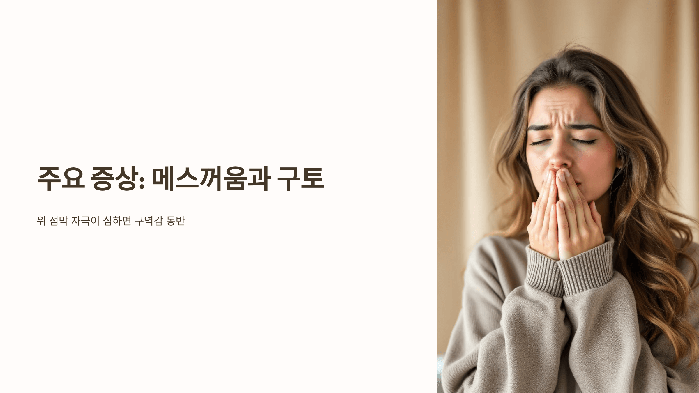 위염 초기증상 사진입니다.