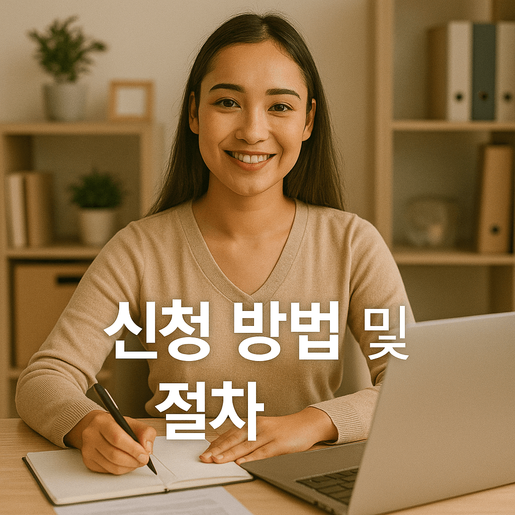 신청방법
