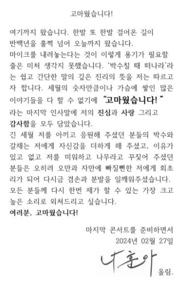 나훈아 은퇴