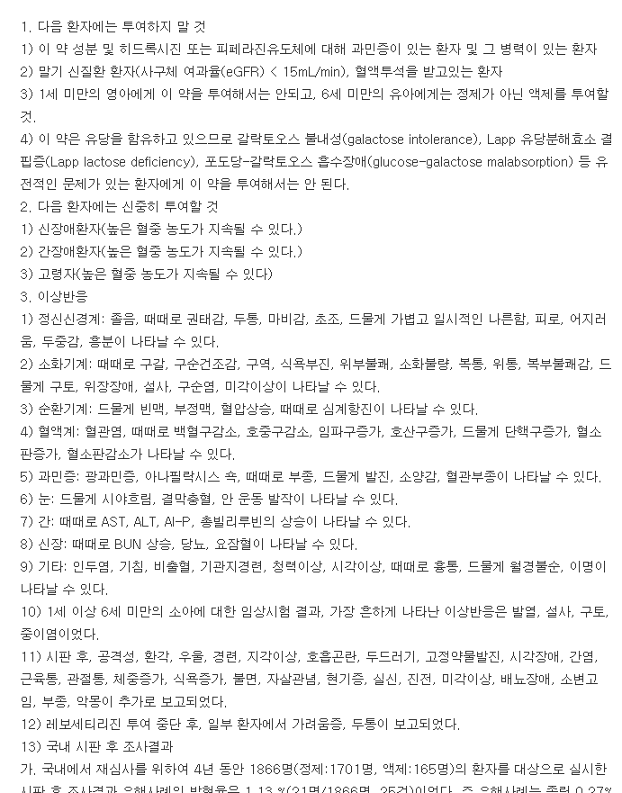 레티린정-복용-주의사항