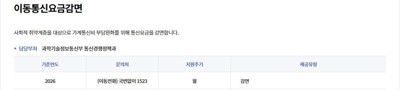 차상위계층 혜택 복지로 이동통신요금감면 화면