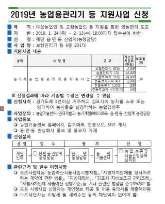 농기계 보조금 신청 대상 자부담 선정기준 일정 확인_9