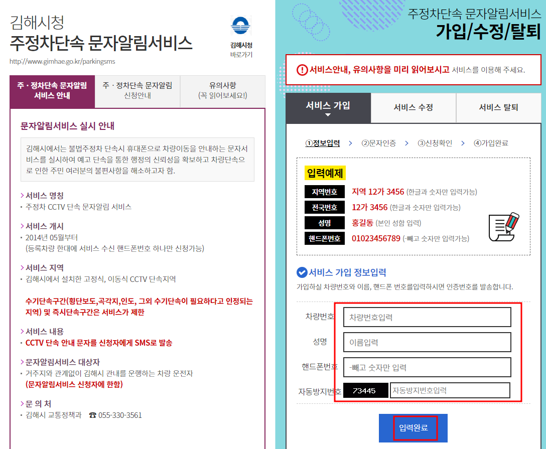 김해시 주정차단속 문자알림서비스 신청방법