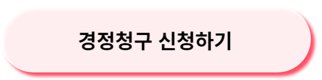 경정청구신청하기