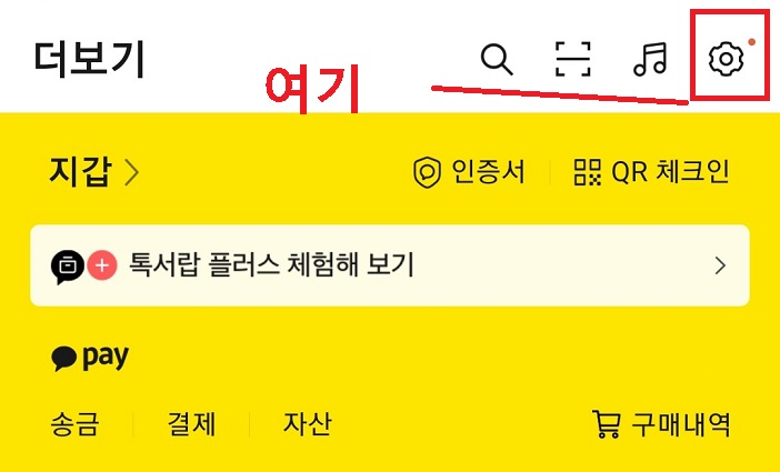 우측상단 톱니바퀴 클릭함