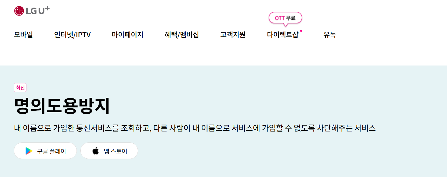 명의도용방지 서비스 신청