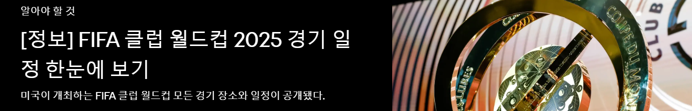 2025클럽월드컵 일정보기