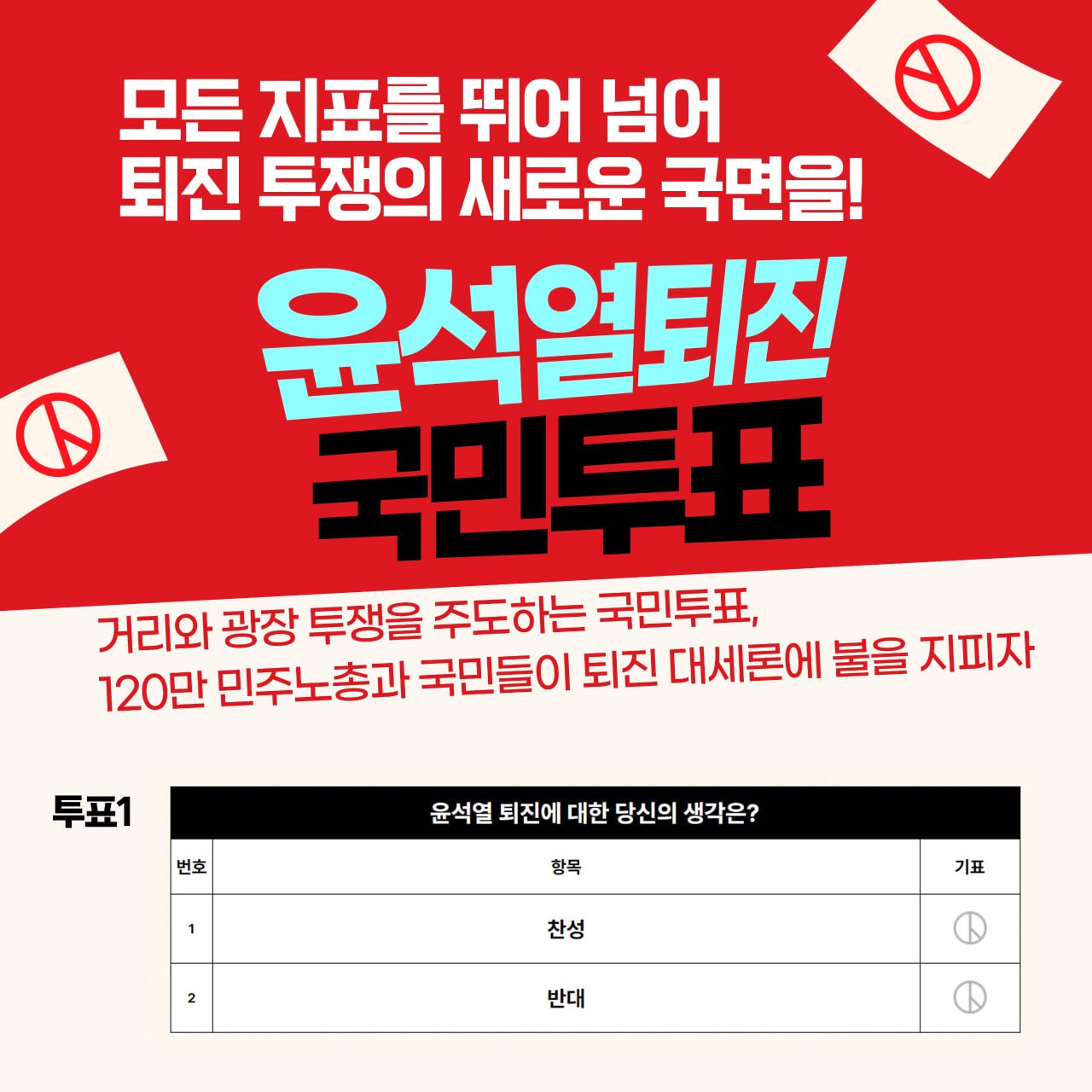 윤석열 퇴진 국민투표 바로가기
