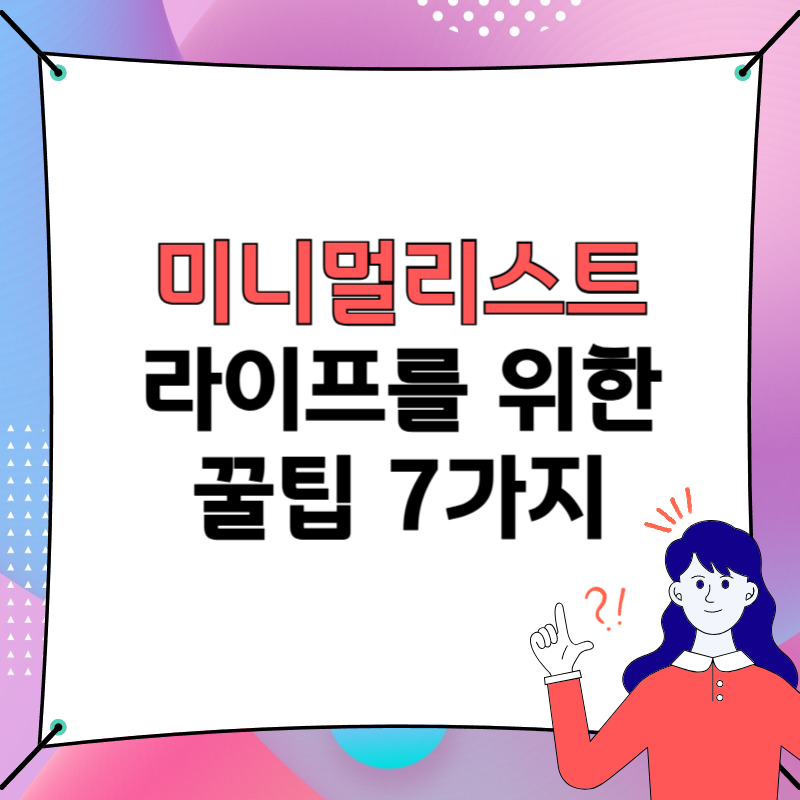 미니멀리스트 타이틀